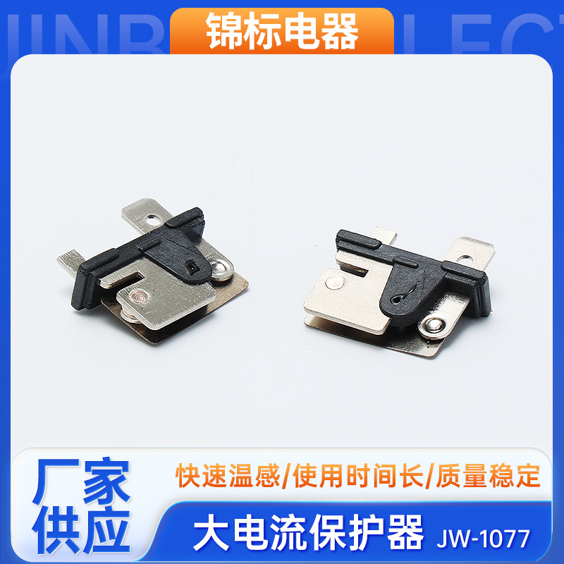 大电流保护器金属复位断路器过压过热保护器自动欠压延时温控器