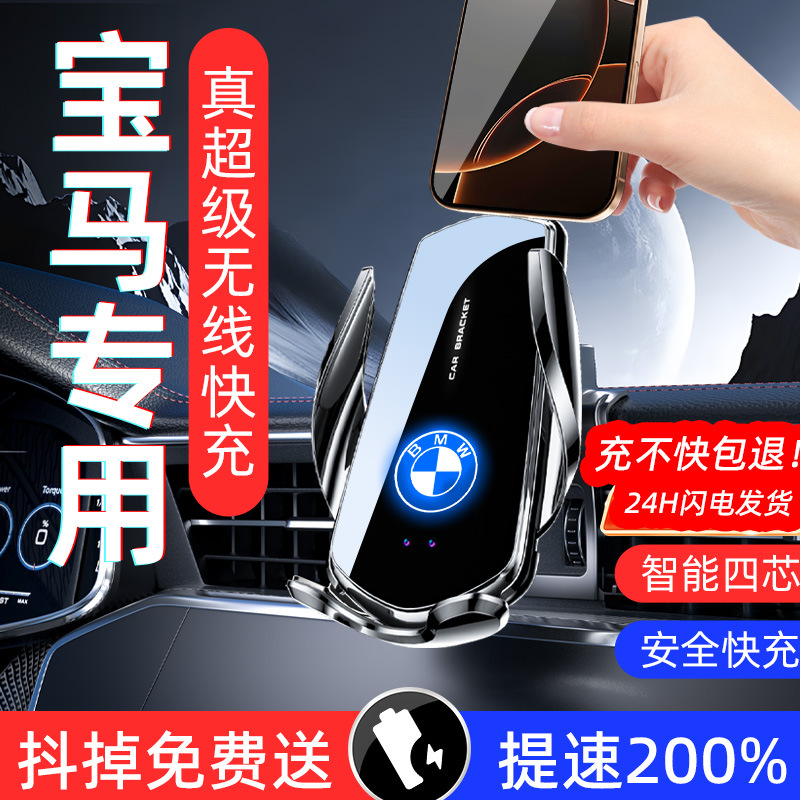 BMW car mobile phone bracket 25 new X1 BMW 1 series BMW mini and other series of special wireless charging
