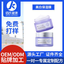 OEM美白修护睡眠面膜保湿滋润紧致嫩肤提亮肤色涂抹面膜工厂定制