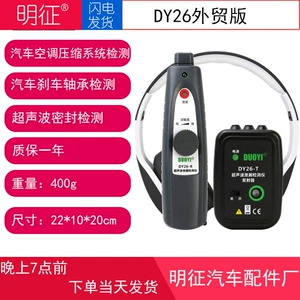 多一 Dy26 Mini UltraSonic Detector Detector Gas Portable Vacuum Peort Cester Tool