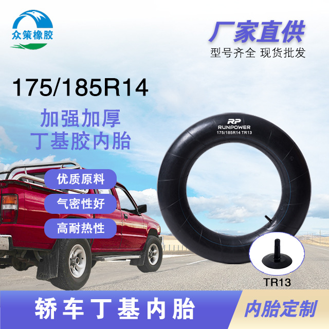 175-185 R14汽车丁基内胎2024流行热门型号远销非洲工厂直发