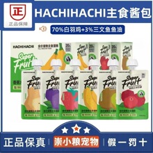 HACHIHACHI哈吃哈吃羊奶酱包  宠物犬猫通用补水高蛋白湿粮营养补