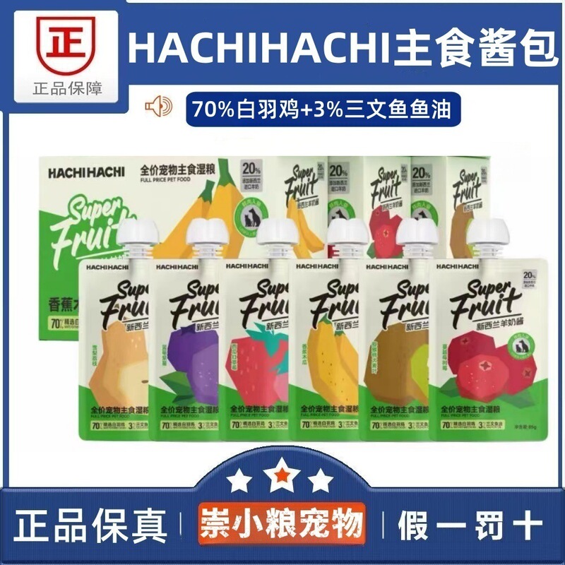 Hachihachi Goat Milk Paste Pack - Universal Hydration and High-Protein Wet Food for Pets, Dogs and Cats Hachihachi Goat Milk Paste Pack - Universal Hydration and High-Protein Wet Food for Pets, Dogs and Cats