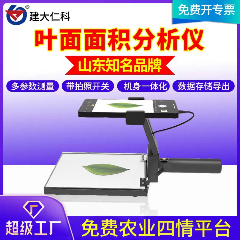 植物叶片面积测定仪高精度拍照叶面积周长分析仪手持叶面积检测仪