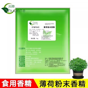 ���� ���ɷ�ĩ�㾫 ʳ�����ӄ� �������ζ��� ���ɷ� �����㾫