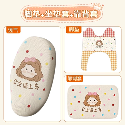 Electric vehicle foot mat – for Aima Yuan Universe CQ300 - princess-please-get-in-the-car-three-piece-set