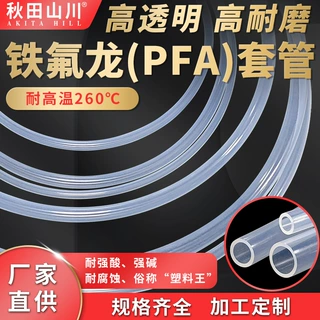 PFA套管铁氟龙套管透明耐腐蚀耐高温260℃聚四氟乙烯管耐强酸强碱