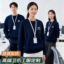 高端卫衣定制印logo秋冬季长袖工作服团服班服工装印花来图定做