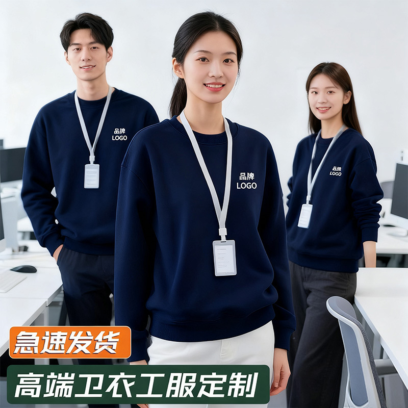 高端卫衣定制印logo秋冬季长袖工作服团服班服工装印花来图定做