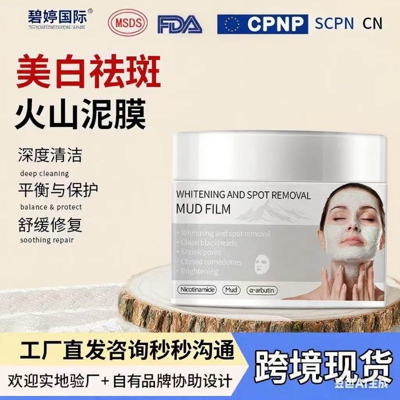 跨境外贸清洁泥膜去黑头粉刺收缩毛孔去角质焕肤清洁涂抹面膜|undefined