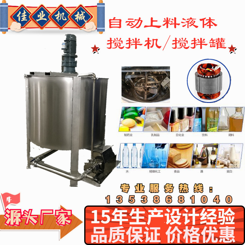 供应大型液体混合机 防冻液搅拌机 洗衣液混料机 农药搅拌机