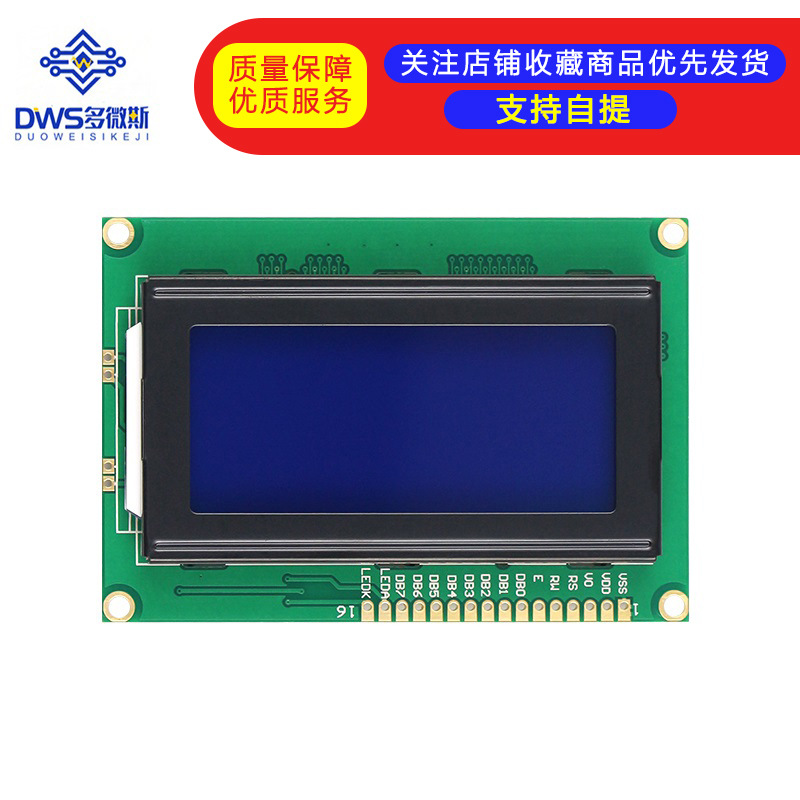1604液晶屏 1604液晶 LCD1604液晶屏 1604液晶显示屏 5V 蓝屏