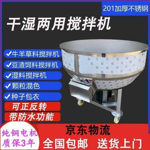 Mixer Feed Mixer Wet and Dry Dual-Use Farm Industrial Plastic Pellet Forage Mixer Small Household