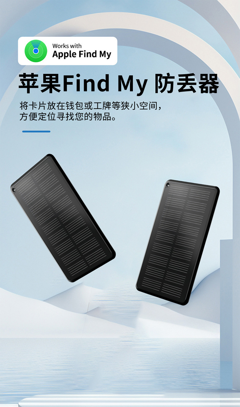 卡片定位器超薄防丢器跨境工厂MFI认证卡包卡套背包防丢器