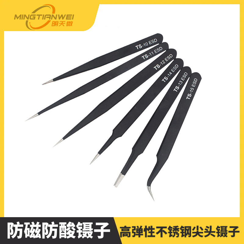 防磁防酸镊子 高弹性不锈钢尖头镊子 防静电镊子