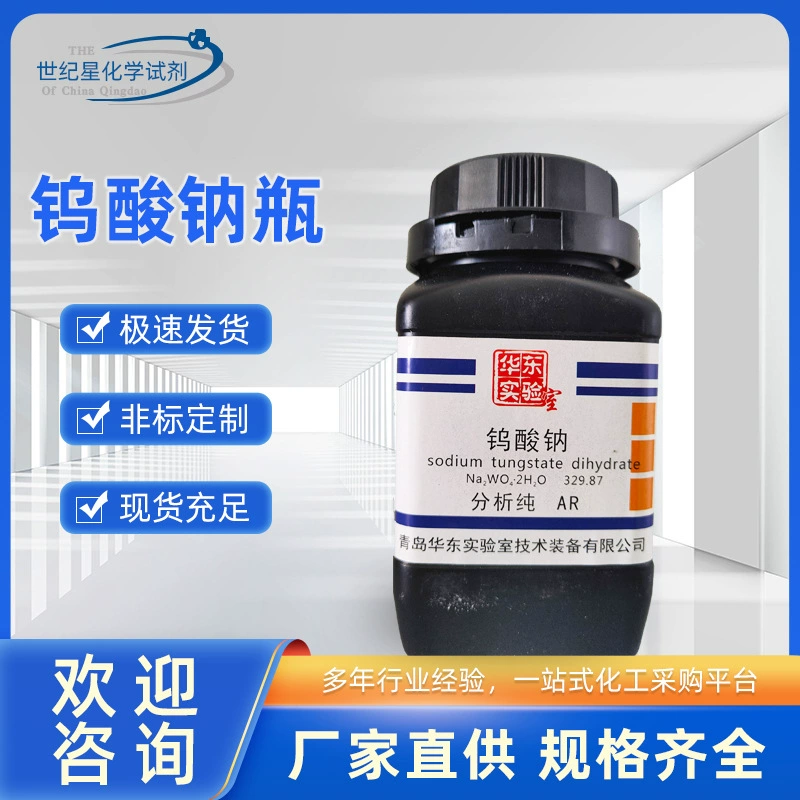 Фабрика прямые поставки промышленного класса вольфрамата натрия катализатор 99% высокое содержание очистки сточных вод анализ реагент вольфрамата натрия