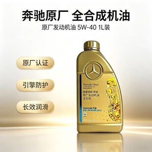 ���Yԭ�S�C��5W40���b�m��A180 B C200E260LGLA E300 GLK GLC GLB