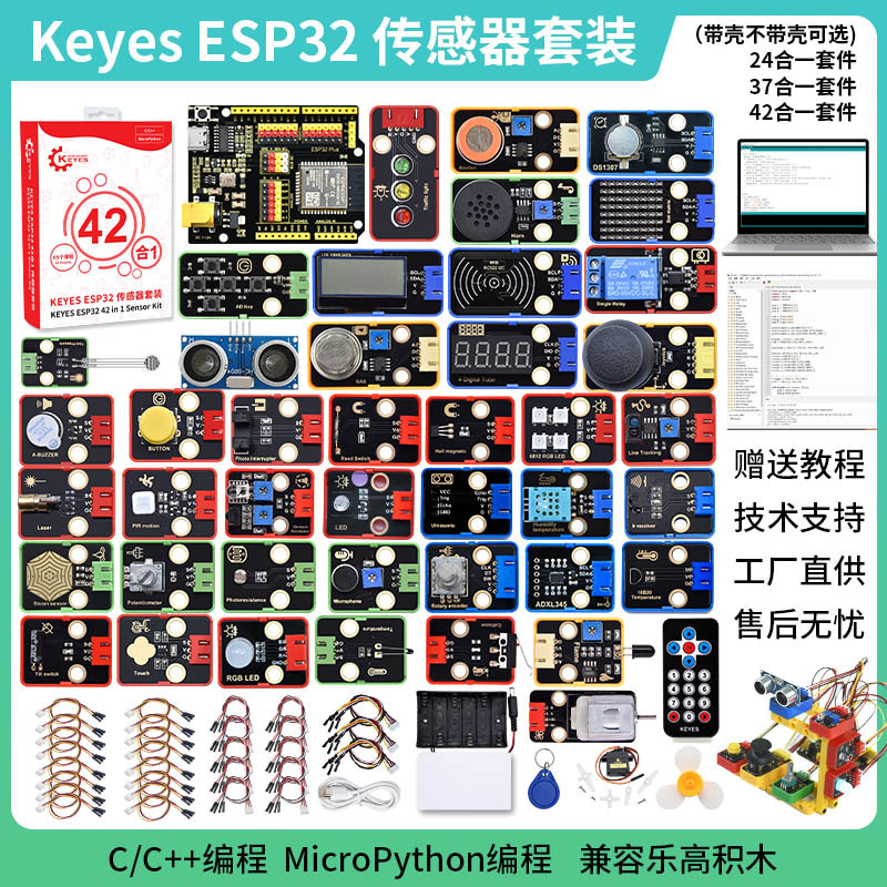 ESP32开发板入门学习套件物联网开发适用于arduino支持python编程