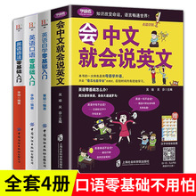 抖音同款会中文就会说英文全4册 英语音标汉语谐音零基础入门自