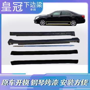 Suitable for Crown Side Skirt Lower Beam 05-09 10-12 Models 12 13Th Generation Crown Skirt Lower Beam