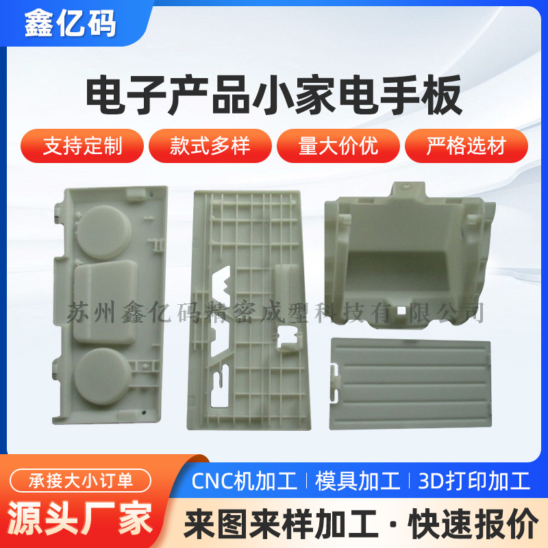 电子产品小家电手板 苏州手板模型零件加工CNC手板来图打样小家电 五金、工具厂家批发实拍图