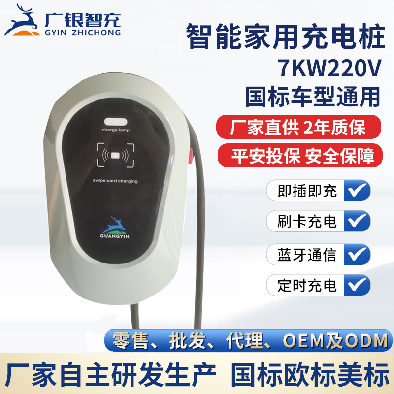 电动汽车交流充电桩 7KW32A家用刷卡商用扫码室内、室外款充电桩