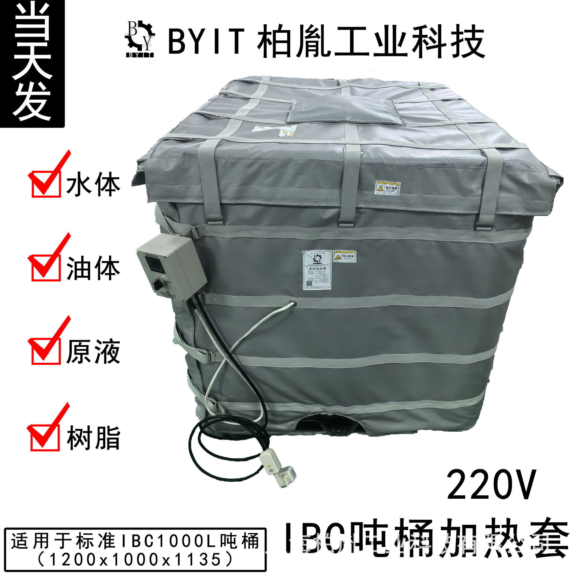 IBC吨桶加热套伴热套防冻加热保温厂家直销当日发货电热防冻保温