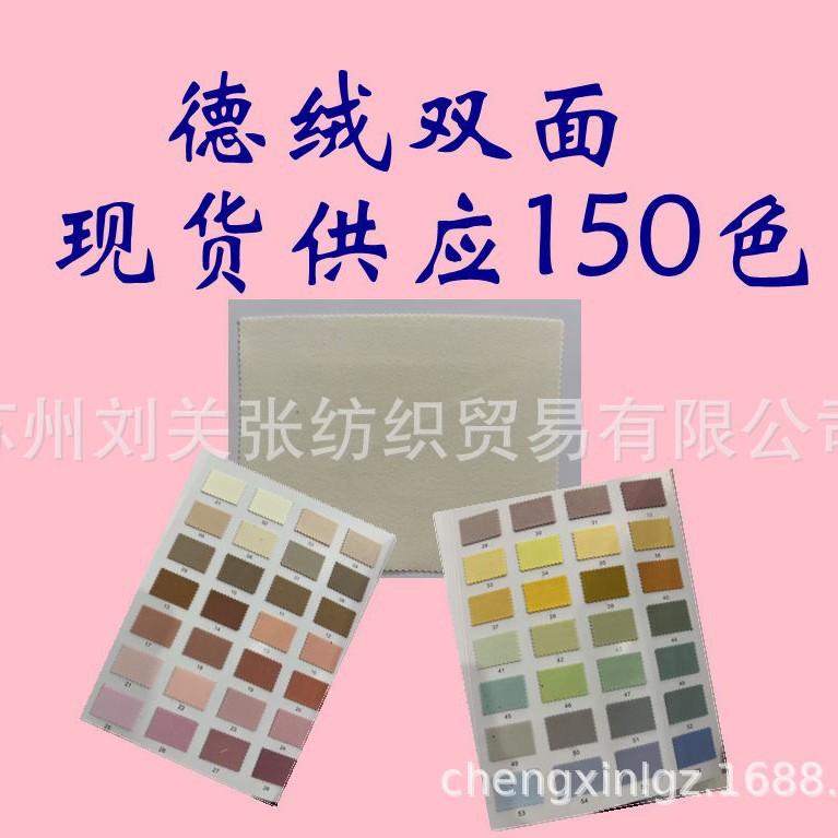 德绒双面 手感柔软亲肤顺滑  用于打底衫家居服休闲服装时尚面料