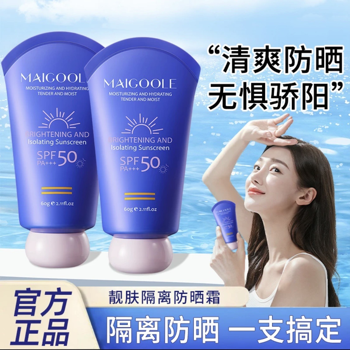 玫黛琳高倍防晒霜SPF50+清爽保湿隔离防晒霜防紫外线军训防晒乳