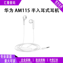 适用H W AM115原装手机耳机通用入耳式线控耳麦3.5口耳机原装正品