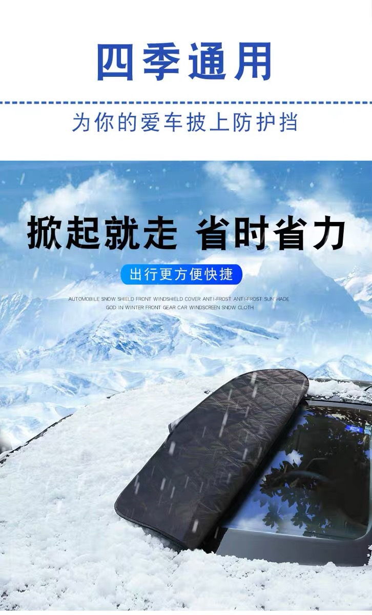Car Anti-Frost and Anti-Snow Cover, Front Windshield Cover, Car Cover