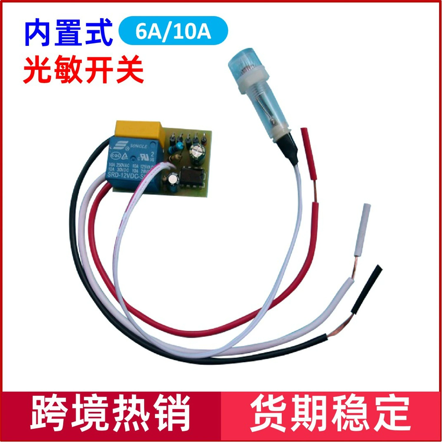 220 В 10 А встроенный модуль переключателя управления освещением, автоматический светочувствительный контроллер, соответствующий производителю осветительных приборов.