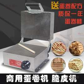 双面电加热商用蛋卷机家用小型冰淇淋皮蛋筒机手工蛋卷脆皮麦太保