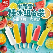 和路雪百香果橙子乳酸菌棒冰菠萝喳喳 草莓芭乐冰棍雪糕冰淇淋