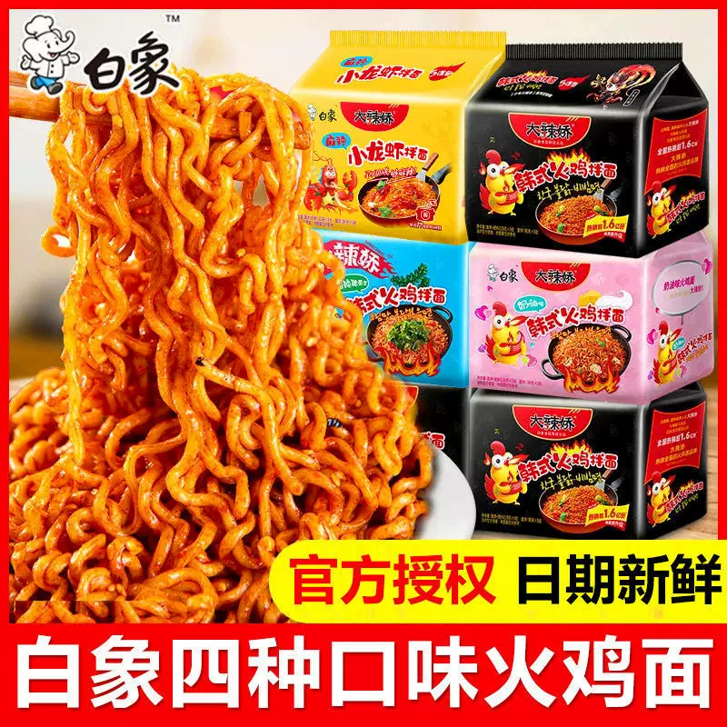白象火鸡面泡面方便面整箱干拌面速食小龙虾拌面大辣娇韩式超辣袋装
