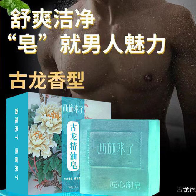 男士古龍香皂古龍味香水皂沐浴皂留香洗臉洗澡全身肥皂精油手工皂