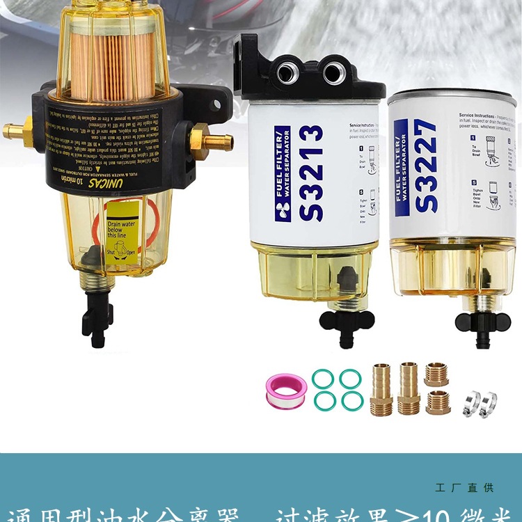 Outboard Oil Water Separator S3213 Adapts to Yamaha Suzuki Universal Uf-10K Yacht Filter S3227