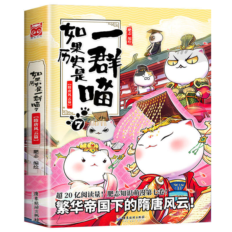 Chapter 7 of Sui and Tang Dynasties