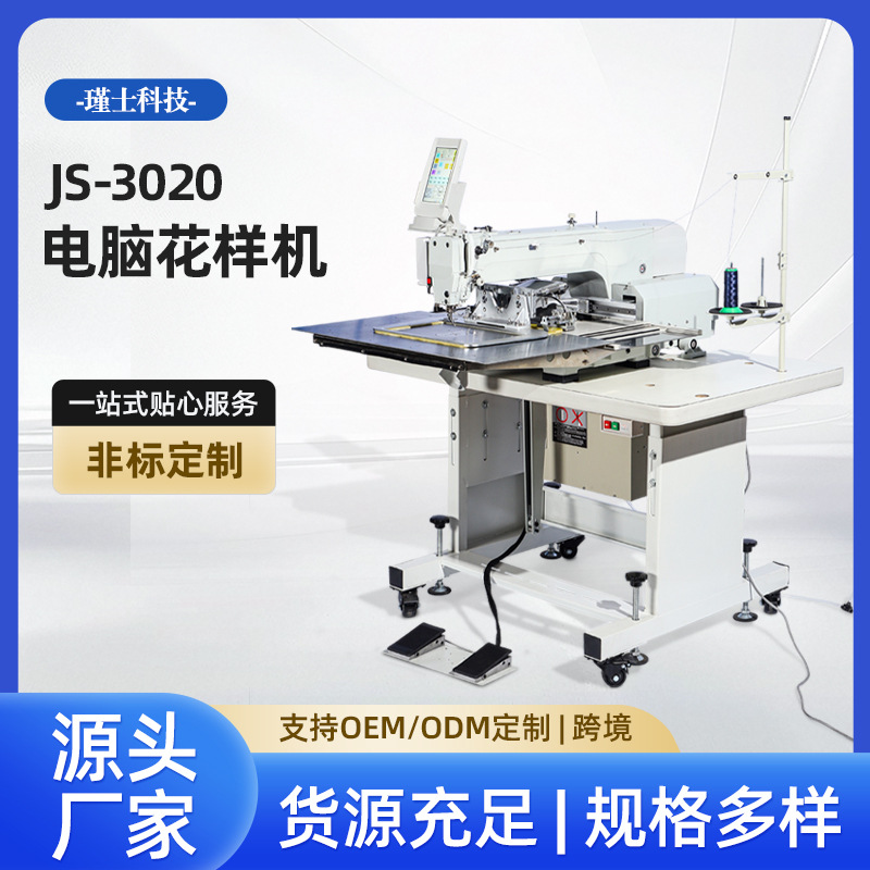 瑾士牌自动缝花样3020电脑花样机电脑针车自动工业缝纫机厂家批发