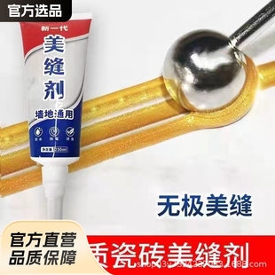 American joint agent kitchen bathroom waterproof mildew-proof joint agent ceramic tile wall and floor tile jointing agent sink toilet edge
