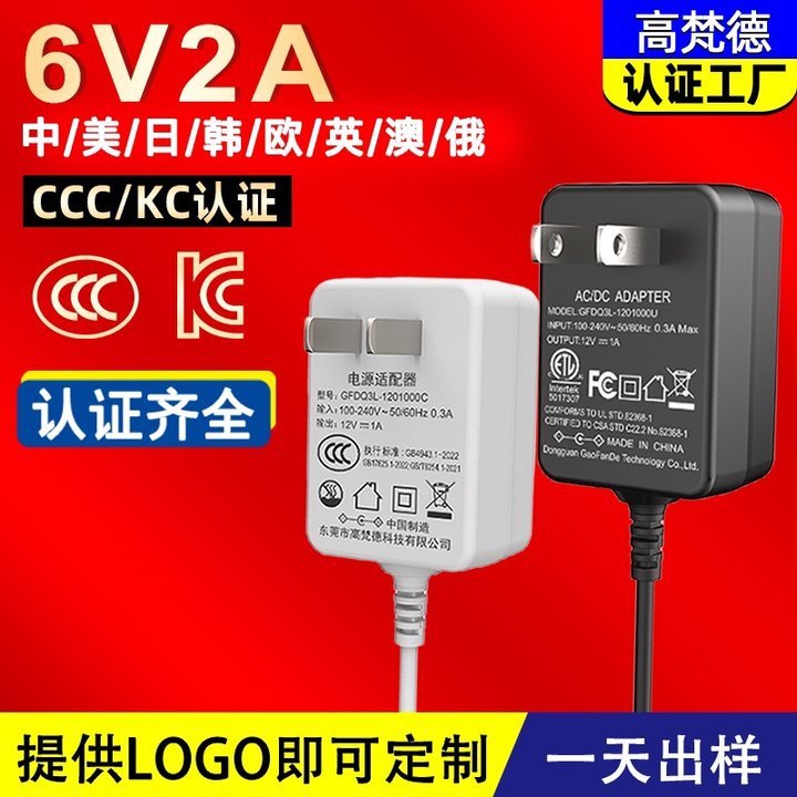 国標CCC認証6V2A電源アダプタ美規FCC日本pes韓国KC認証6V2Aアダプタ|undefined