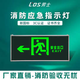 劳士安全出口信号灯消防应急照明灯壁挂220V停电充电式疏散指示牌