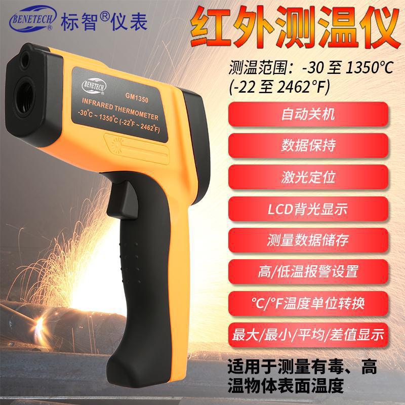 标智BEBNTECH 高温红外测温仪 GM1150 GM1350 GM1500测温仪测温