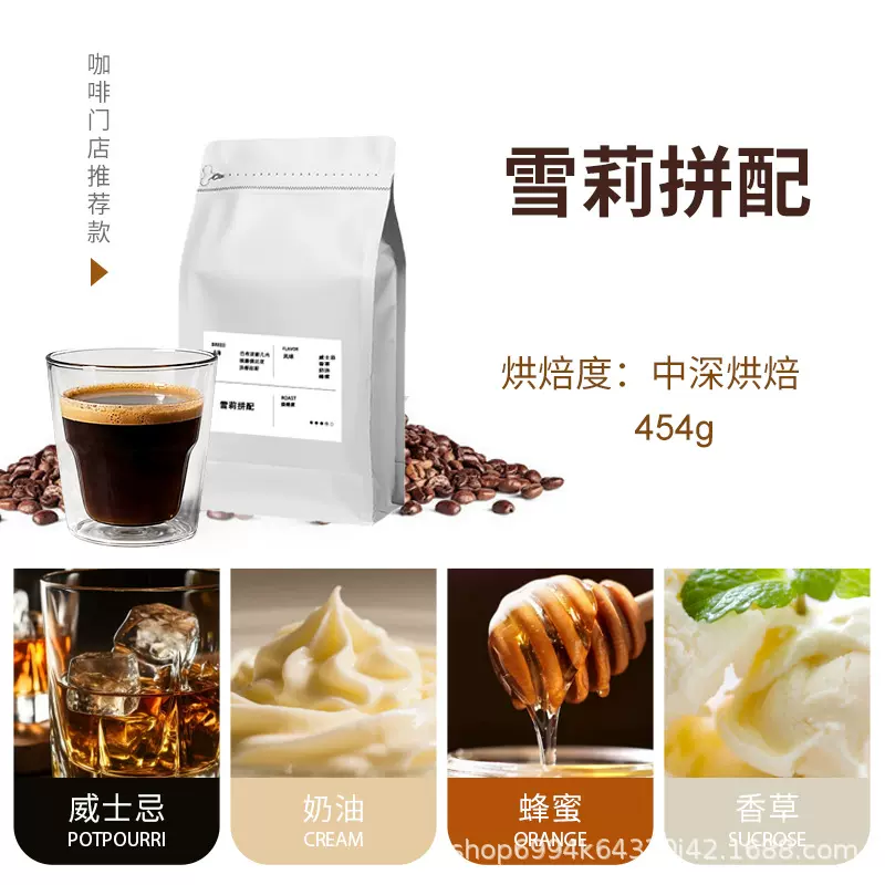 雪莉意式拼配咖啡豆醇香无酸可定制SOE中深烘焙意式浓缩商用咖啡