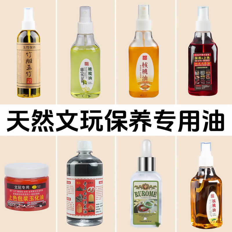 文玩保养上色油核桃包浆膏盘玩葫芦实心竹专用玉化红油橄榄核手串|undefined