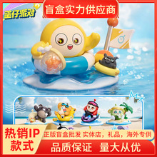 正版蛋仔派对假日海岸线系列盲盒手办公仔游戏潮玩玩具礼物批发