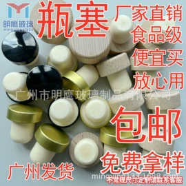 玻璃瓶;酒瓶塞;玻璃包装容器