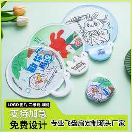 扇子飞盘扇批发卡通应援团扇便携圆扇广告扇印logo折叠扇透扇定制