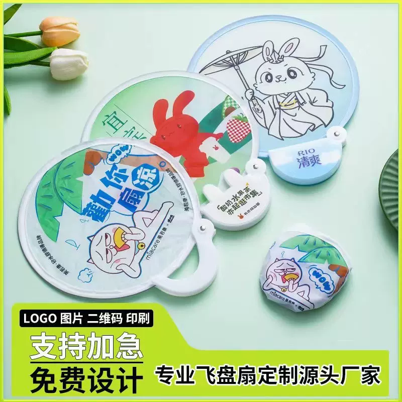 扇子飞盘扇批发卡通网红宣传应援团扇便携圆扇广告扇印logo折叠扇