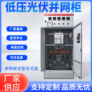 Photovoltaic Grid-Connected Cabinet 100-500Kw Low-Voltage Complete Switch Box Ggd Distribution Cabinet Grid-Connected Box Combiner Box